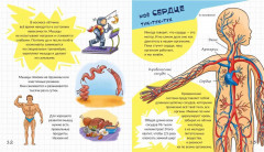 Тайны твоего тела. Энциклопедия для детей. 125 интересных фактов - Фото 1