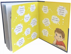 Тайны твоего тела. Энциклопедия для детей. 125 интересных фактов - Фото 5