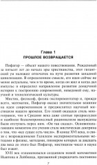 Магия чисел. Нумерология Пифагора с древности до наших дней - Фото 2