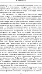 Магия чисел. Нумерология Пифагора с древности до наших дней - Фото 5