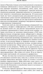 Магия чисел. Нумерология Пифагора с древности до наших дней - Фото 7