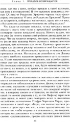 Магия чисел. Нумерология Пифагора с древности до наших дней - Фото 8