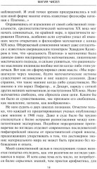 Магия чисел. Нумерология Пифагора с древности до наших дней - Фото 9