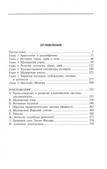 Шумеры. Первая цивилизация на Земле