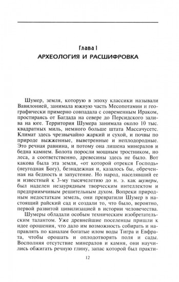 Шумеры. Первая цивилизация на Земле