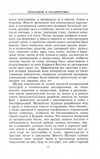 Шумеры. Первая цивилизация на Земле