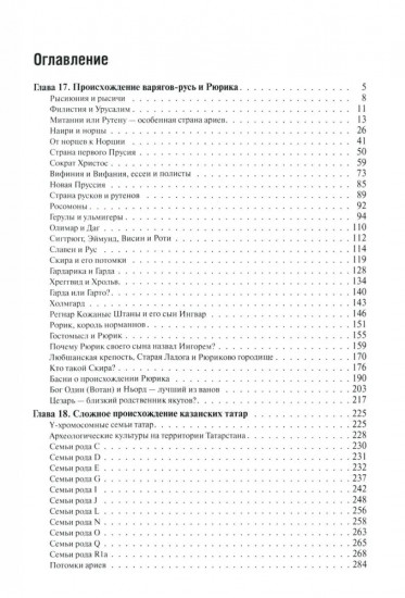 История происхождения многонационального народа российского. Том 4