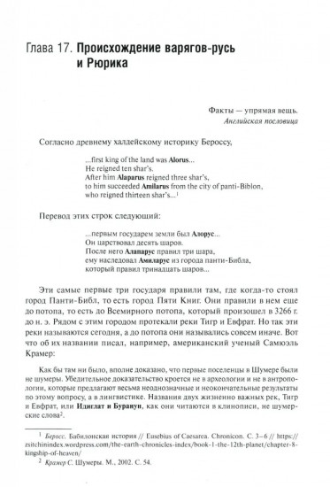 История происхождения многонационального народа российского. Том 4