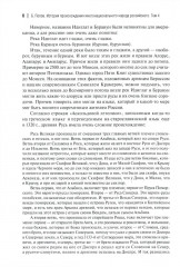 История происхождения многонационального народа российского. Том 4 - Фото 4