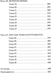 Сад чудес и волшебная арфа - Фото 2