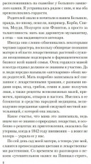 Сад чудес и волшебная арфа - Фото 4