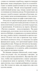 Сад чудес и волшебная арфа - Фото 5