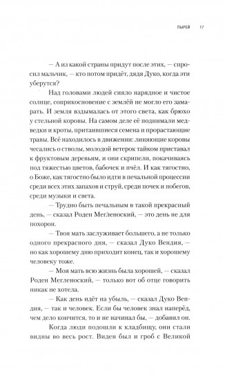 Пырей