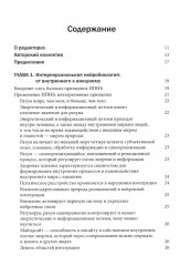 Интерперсональная нейробиология и клиническая практика - Фото 1