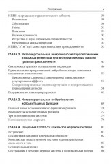 Интерперсональная нейробиология и клиническая практика - Фото 2