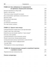 Интерперсональная нейробиология и клиническая практика - Фото 5