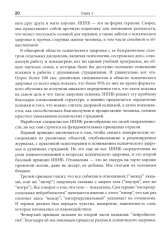 Интерперсональная нейробиология и клиническая практика - Фото 7