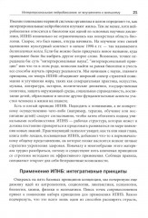 Интерперсональная нейробиология и клиническая практика - Фото 8