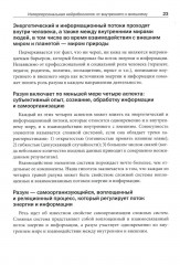 Интерперсональная нейробиология и клиническая практика - Фото 10