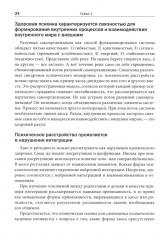 Интерперсональная нейробиология и клиническая практика - Фото 11