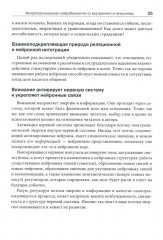 Интерперсональная нейробиология и клиническая практика - Фото 12