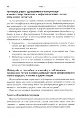 Интерперсональная нейробиология и клиническая практика - Фото 13