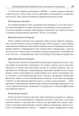 Интерперсональная нейробиология и клиническая практика - Фото 14