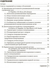 Справочник врача-неонатолога по неотложным состояниям у новорожденных детей. Руководство для врачей - Фото 1