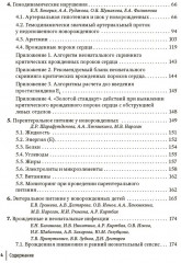 Справочник врача-неонатолога по неотложным состояниям у новорожденных детей. Руководство для врачей - Фото 2