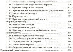 Справочник врача-неонатолога по неотложным состояниям у новорожденных детей. Руководство для врачей - Фото 4