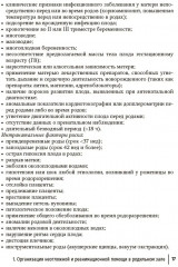 Справочник врача-неонатолога по неотложным состояниям у новорожденных детей. Руководство для врачей - Фото 6