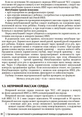 Справочник врача-неонатолога по неотложным состояниям у новорожденных детей. Руководство для врачей - Фото 11