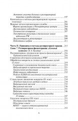 Этюды респираторной медицины - Фото 4