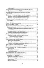 Этюды респираторной медицины - Фото 6