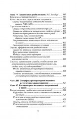 Этюды респираторной медицины - Фото 7