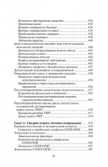 Этюды респираторной медицины - Фото 8