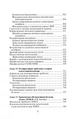 Этюды респираторной медицины - Фото 9