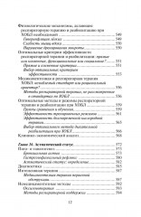 Этюды респираторной медицины - Фото 10