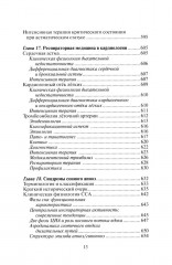 Этюды респираторной медицины - Фото 11