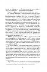 Этюды респираторной медицины - Фото 14