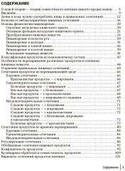 Совместимое питание - Фото 1