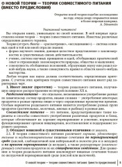 Совместимое питание - Фото 3