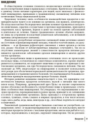 Совместимое питание - Фото 6