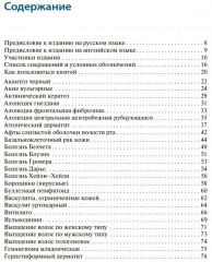 Заболевания кожи. Диагностика и лечение. Справочное руководство - Фото 1