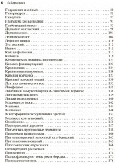Заболевания кожи. Диагностика и лечение. Справочное руководство - Фото 2
