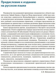 Заболевания кожи. Диагностика и лечение. Справочное руководство - Фото 4