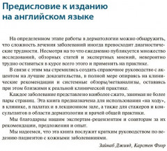 Заболевания кожи. Диагностика и лечение. Справочное руководство - Фото 5