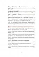 Практический курс грамматики китайского языка: с упражнениями и ответами - Фото 2