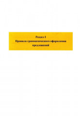 Практический курс грамматики китайского языка: с упражнениями и ответами - Фото 6