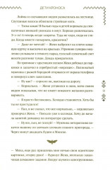 Верхний мир. Книга 1: Дети Кроноса - Фото 3